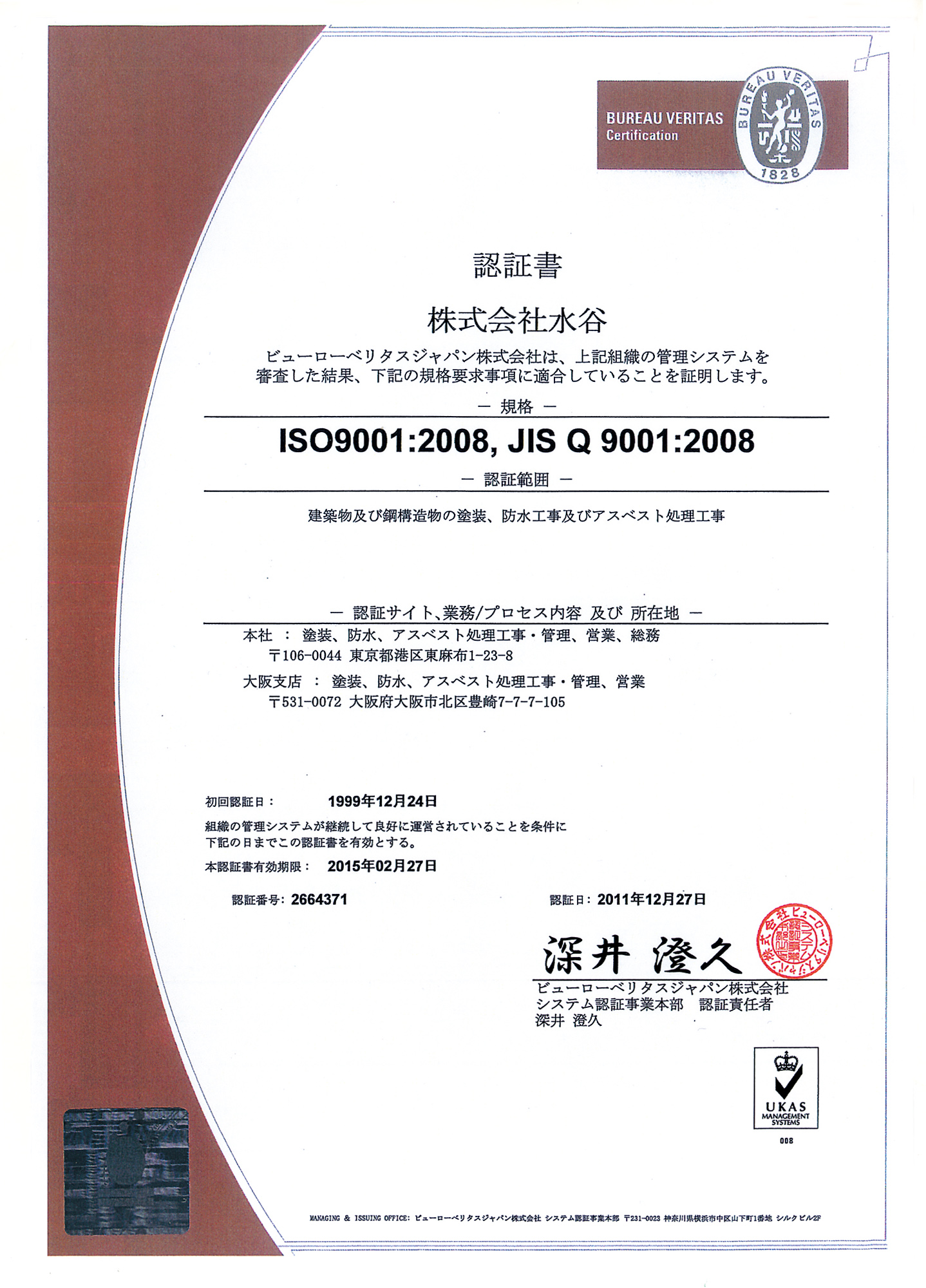 ISO9001　認証書