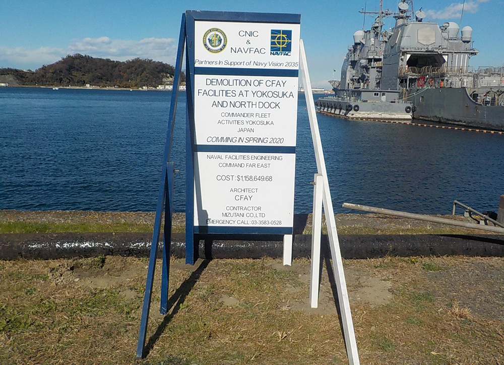 米海軍横須賀基地施設解体工事